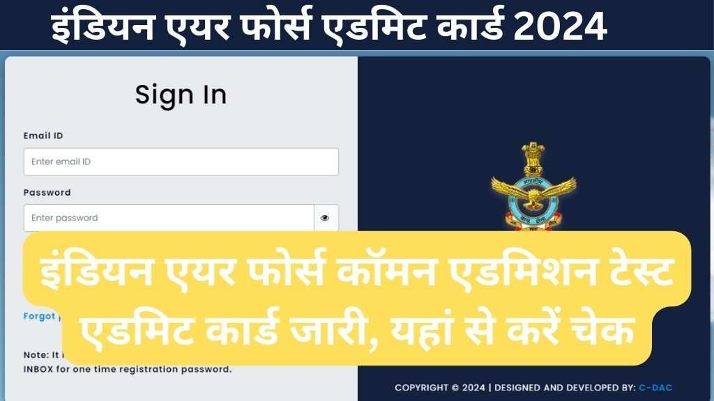 Airforce Common Admission Test Admit Card : इंडियन एयर फोर्स कॉमन एडमिशन टेस्ट एडमिट कार्ड जारी, यहां से करें चेक