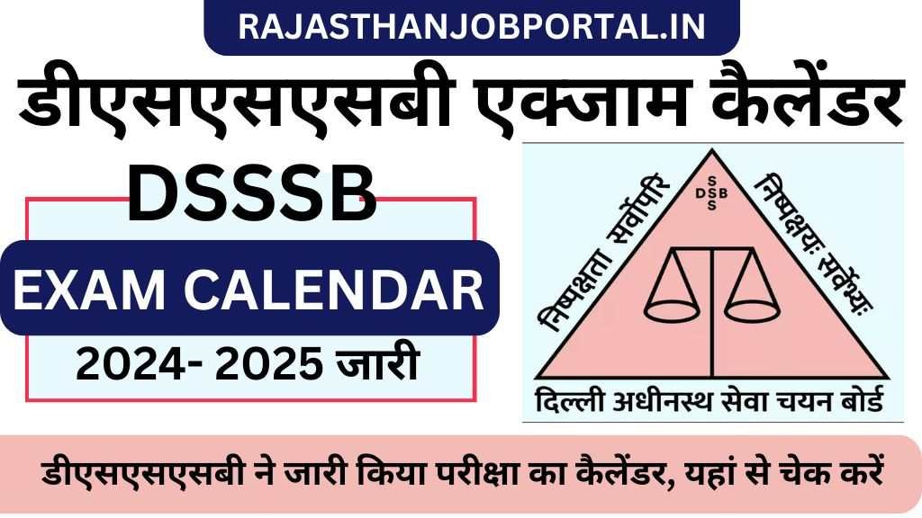 DSSSB Exam Calendar : डीएसएसएसबी परीक्षा कैलेंडर 2024 जारी